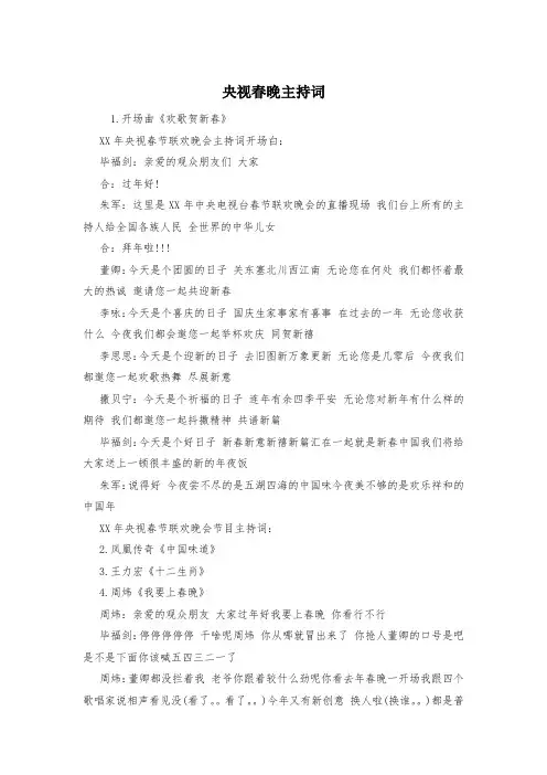 央视春晚主持词
