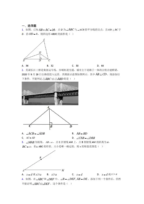 上海民办奉浦学校八年级数学上册第二单元《全等三角形》检测(有答案解析)