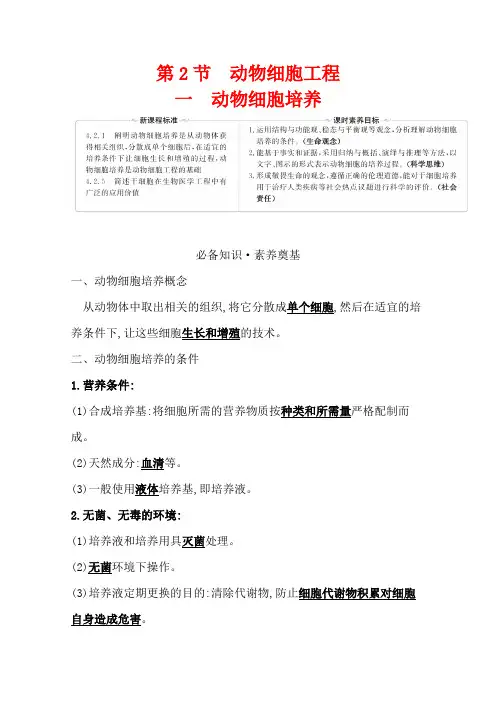学案 练习：2.2.1 动物细胞培养 Word版含解析