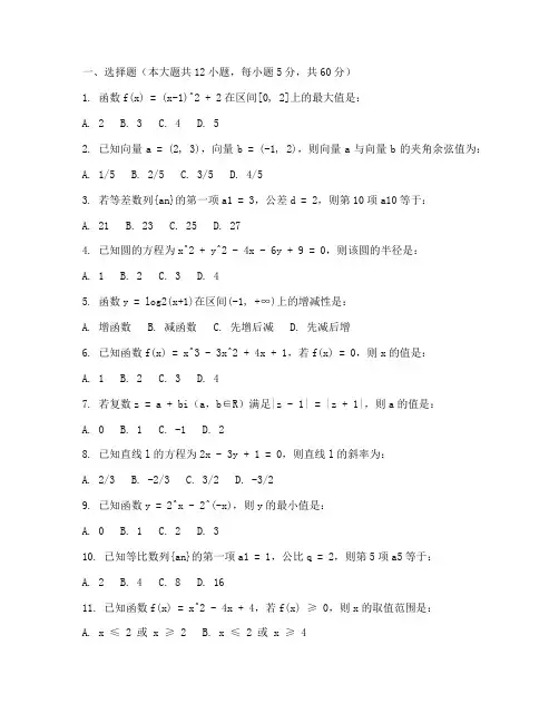 高三数学试卷及解析答案