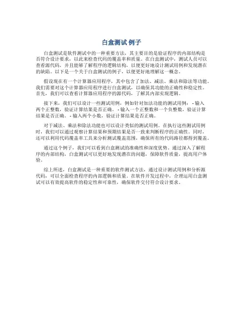 白盒测试 例子