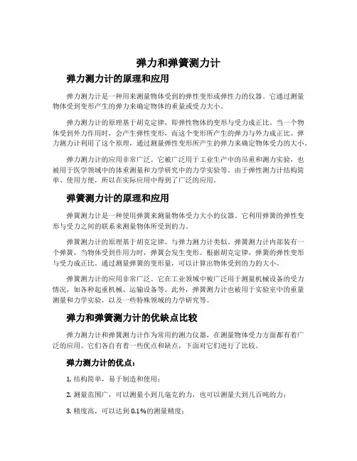 弹力和弹簧测力计