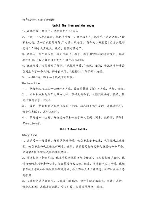 六年级译林英语下册翻译
