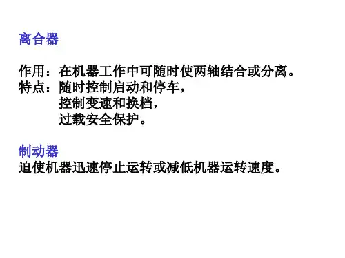 联轴器的结构ppt课件