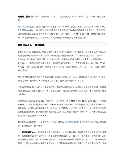 健康四大基石