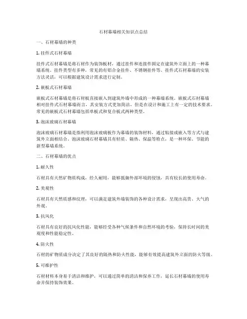 石材幕墙相关知识点总结