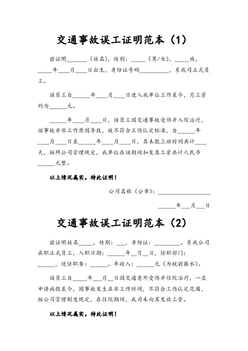 最新标准版交通事故误工赔偿证明范本(精选5篇)
