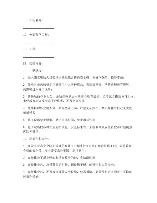 精装修安全技术交底范本模板