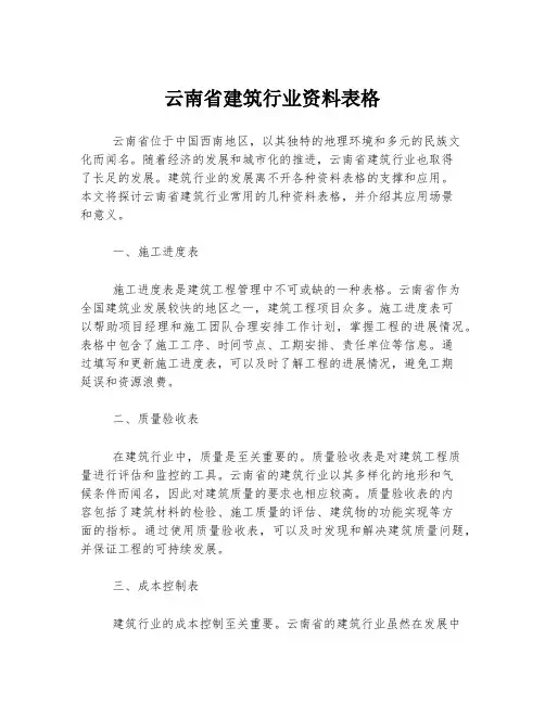 云南省建筑行业资料表格