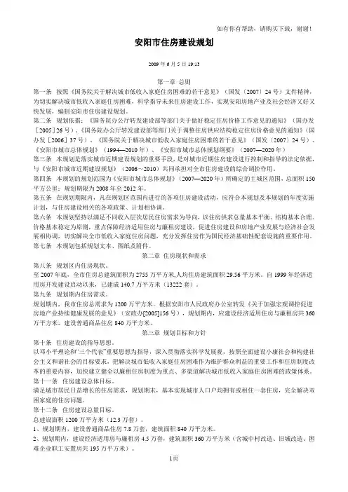 安阳市住房建设规划文本