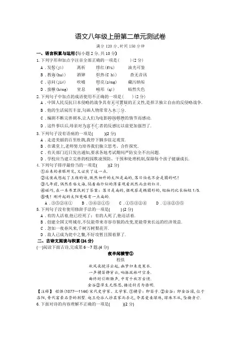 八年级上学期语文第二单元综合测试卷(含答案)