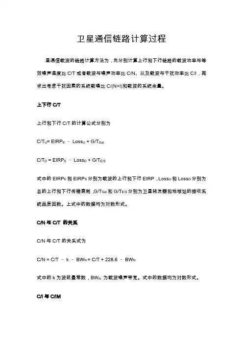 卫星通信链路计算过程