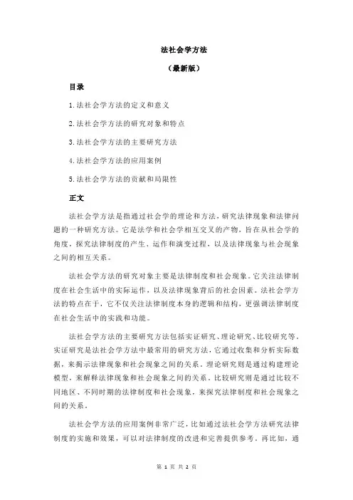 法社会学方法