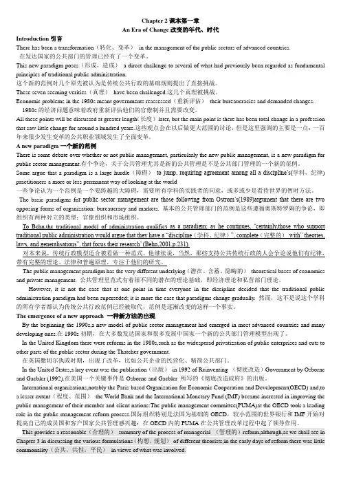 公共管理学完整版英文翻译XN