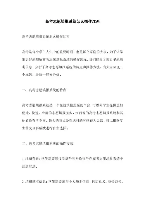 高考志愿填报系统怎么操作江西