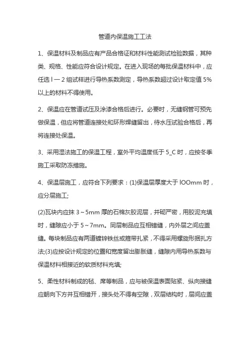 管道内保温施工工法
