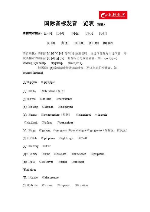 辅音发音一览表