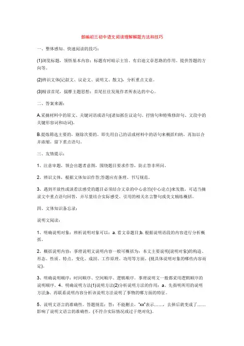 部编初三初中语文阅读理解解题方法和技巧+专项训练练习题(含答案解析)