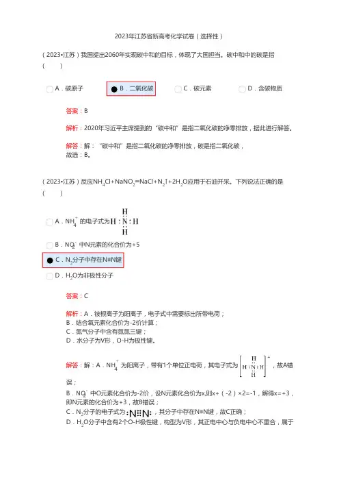 2023年江苏省新高考化学试卷(选择性)