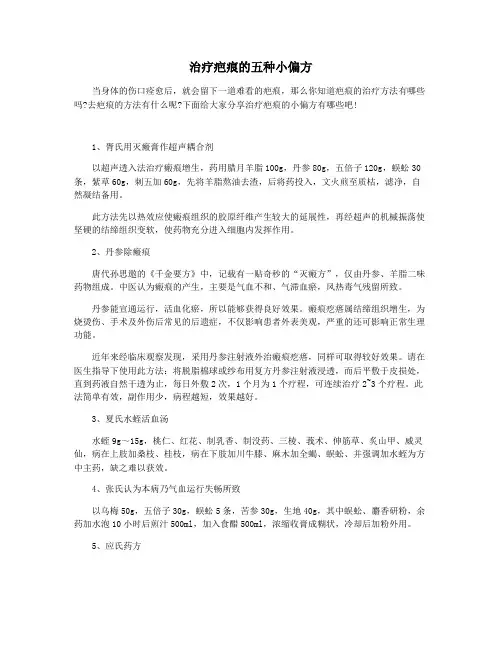 治疗疤痕的五种小偏方