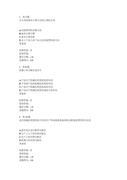 华师成本会计学作业答案