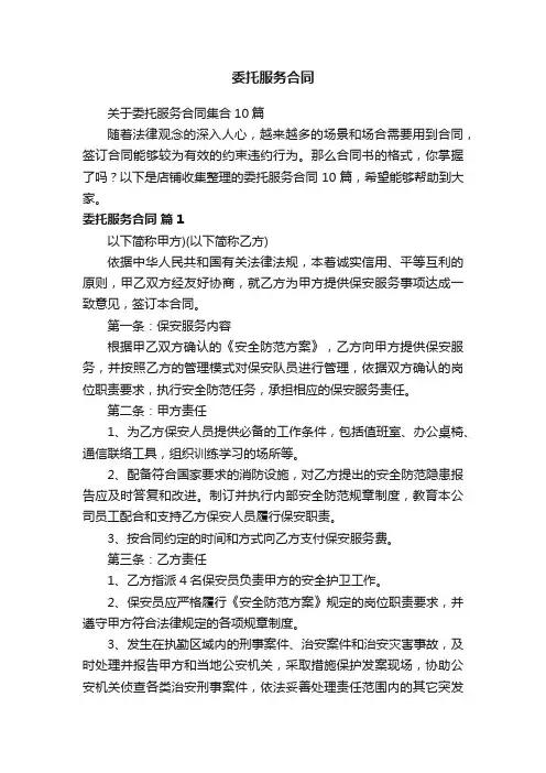 委托服务合同