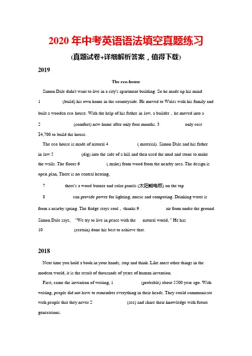2020年中考英语语法填空真题练习(附答案)