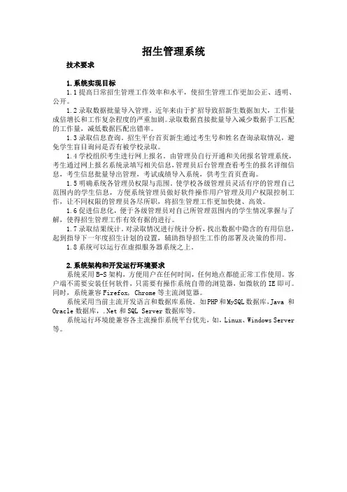 招生管理系统