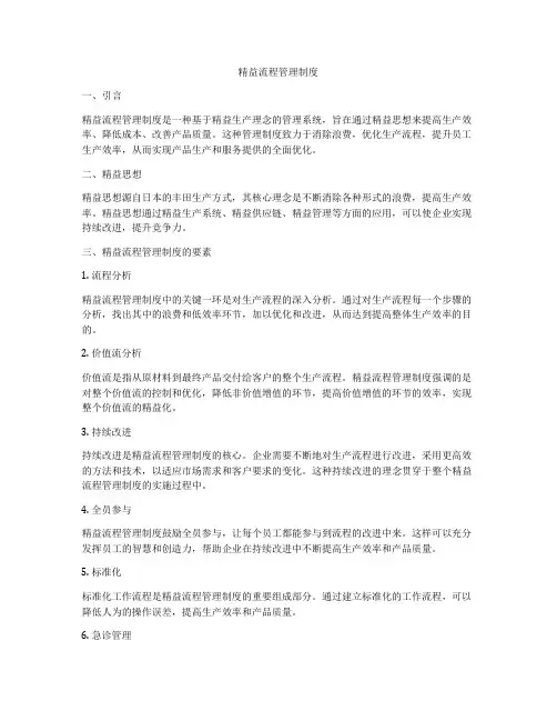 精益流程管理制度