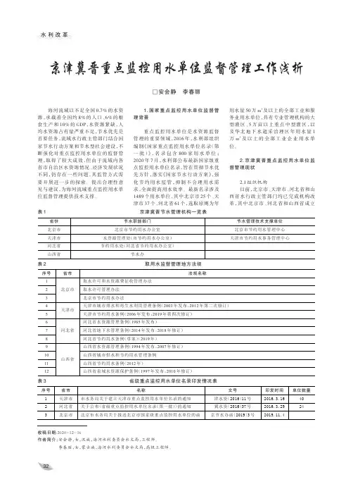 京津冀晋重点监控用水单位监督管理工作浅析