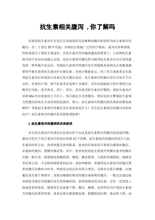 抗生素相关腹泻,你了解吗