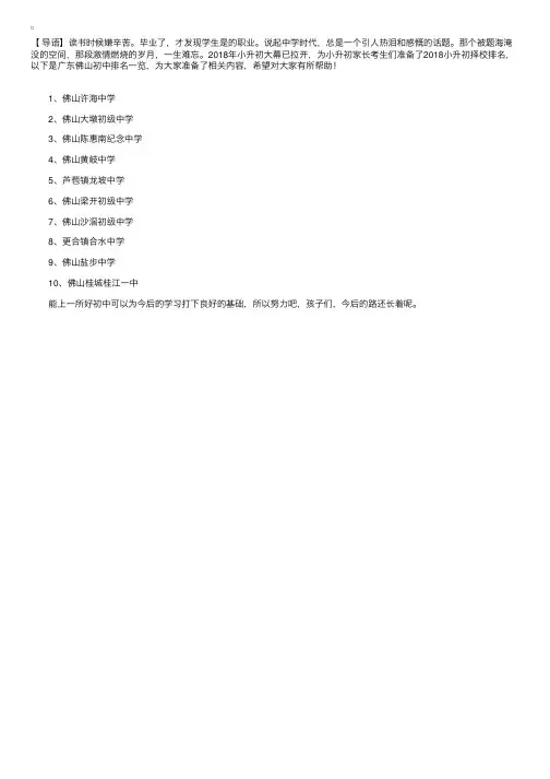 广东佛山知名初中排名