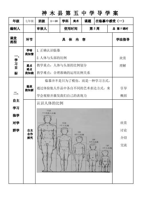 苏教版七年级美术下册在临摹中感受一导学案