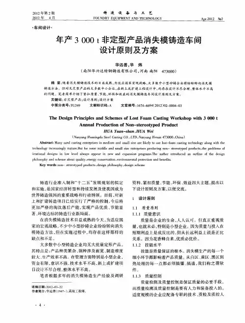 年产3000t非定型产品消失模铸造车间设计原则及方案