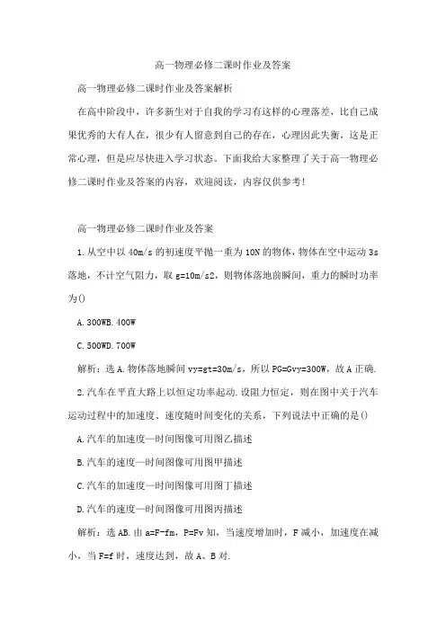 高一物理必修二课时作业及答案
