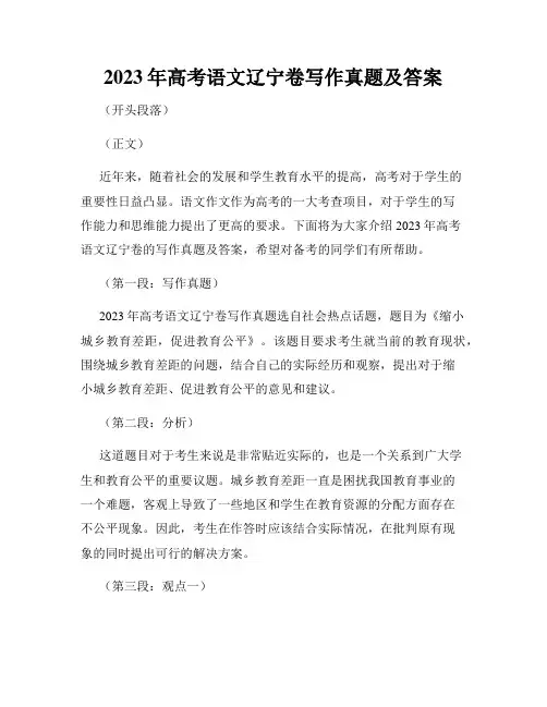 2023年高考语文辽宁卷写作真题及答案