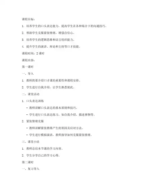 口才课课程教案模板范文