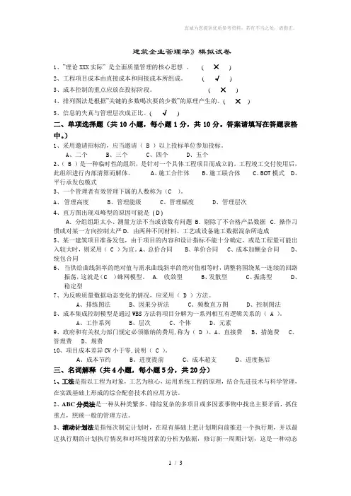 浙大建筑企业管理学模拟试卷