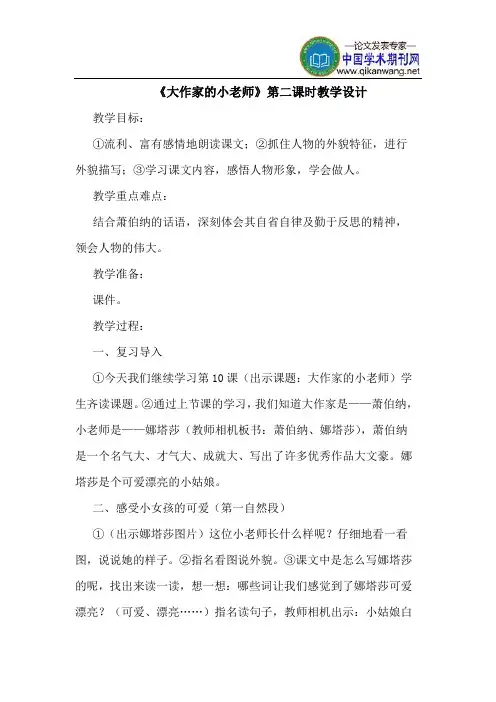 《大作家的小老师》第二课时教学设计