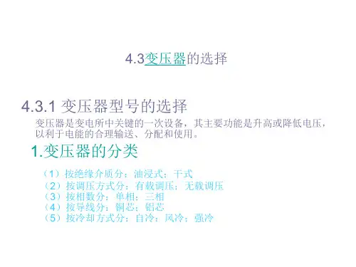 变压器的选择
