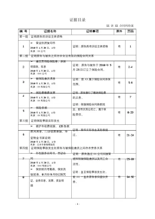 证据目录详细版20190129