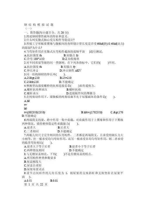 钢结构基本原理试题及答案_0
