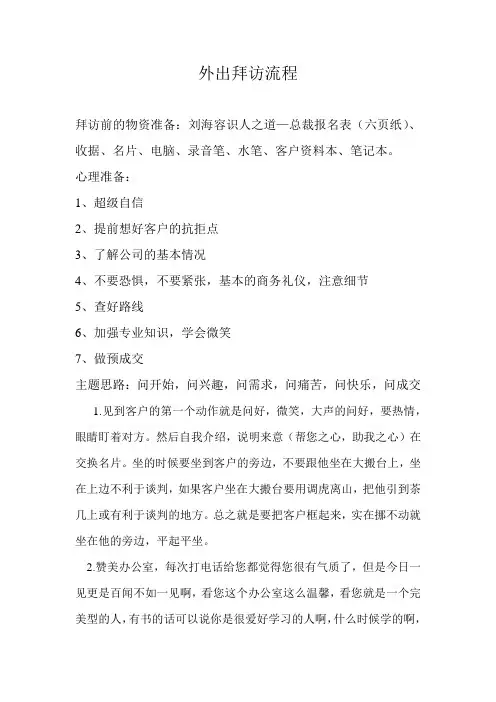 拜访流程