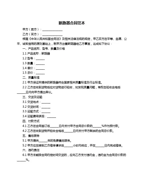 断路器合同范本