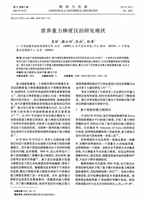 世界重力梯度仪的研究现状