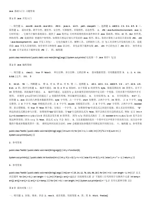 传智播客_Java基础入门习题答案