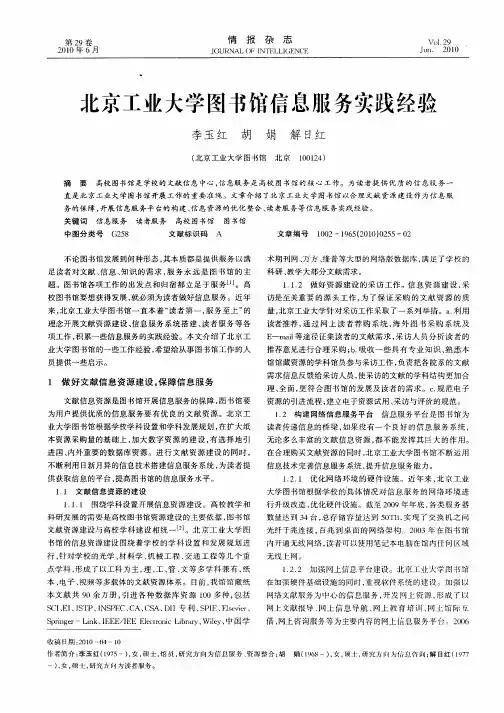 北京工业大学图书馆信息服务实践经验