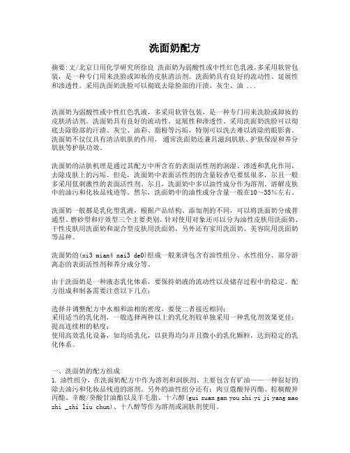 洗面奶配方