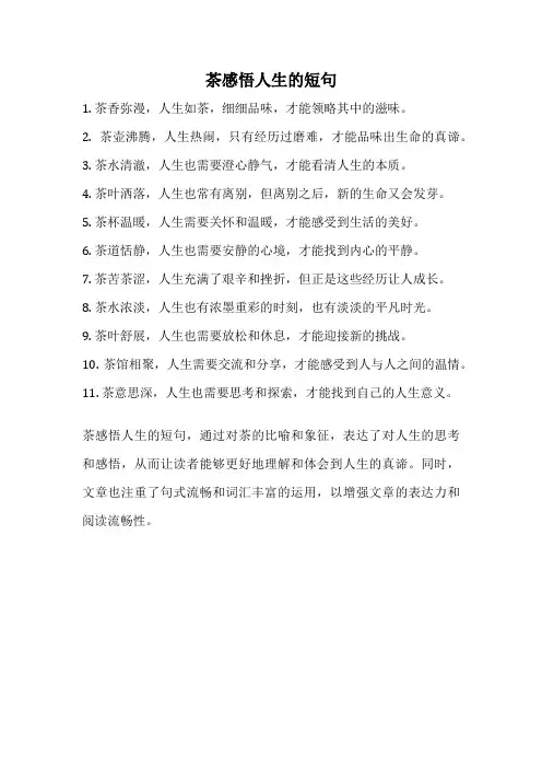 茶感悟人生的短句