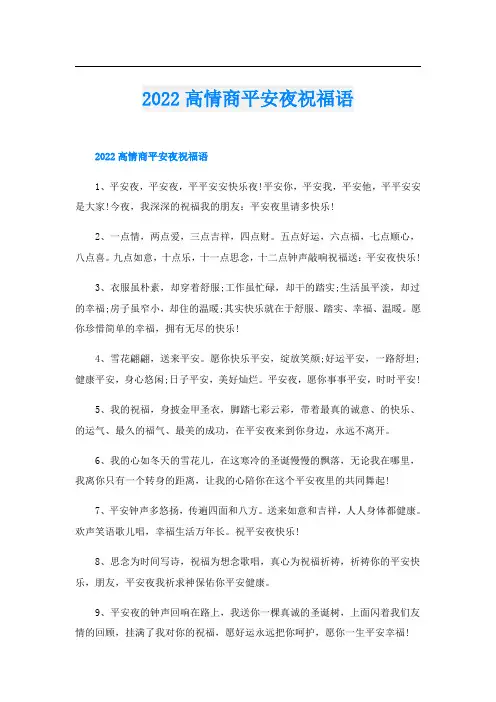 高情商平安夜祝福语